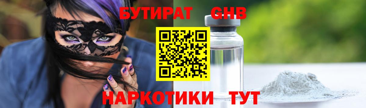 БУТИРАТ 1.4BDO  БУТИРАТ  Шадринск  Вход с VPN 