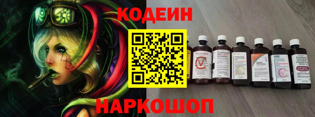 Codein Purple Drank  Кодеин Purple Drank  Шадринск  Вход с VPN 