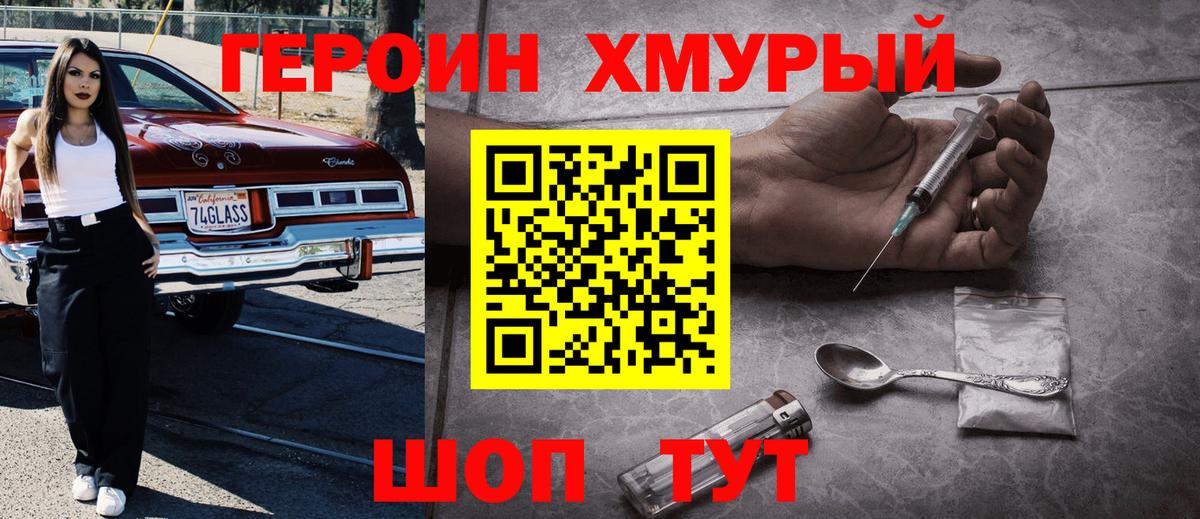ГЕРОИН гречка  Вход с VPN  Героин  Шадринск 