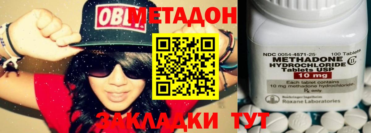 Метадон methadone Шадринск