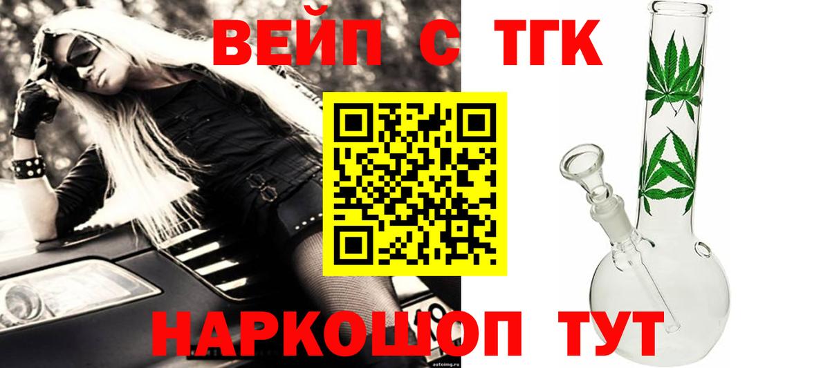 цены   ТГК вейп  Дистиллят ТГК вейп с тгк  Вход с VPN  Шадринск 